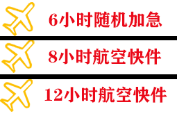 新源那拉提机场邮寄快递公司,专业空运当天件